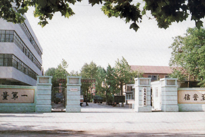 山東推土機(jī)總廠大門-質(zhì)量第一，信譽(yù)至上